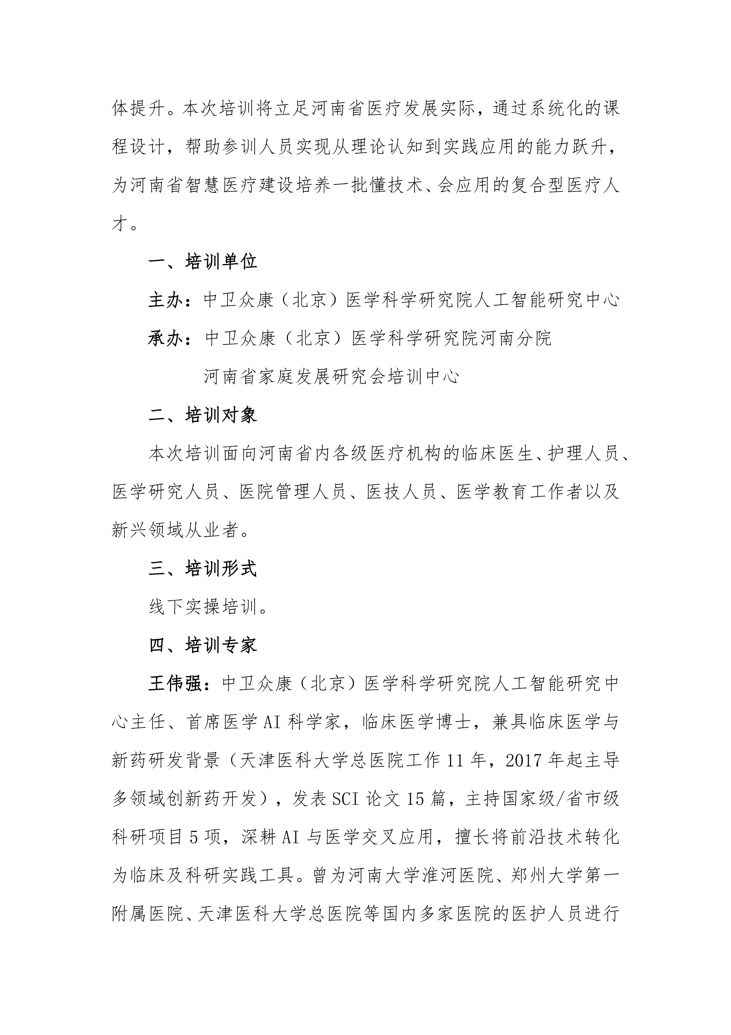 关于举办DeepSeek及生成式AI在医学领域的应用培训的通知-2.jpg