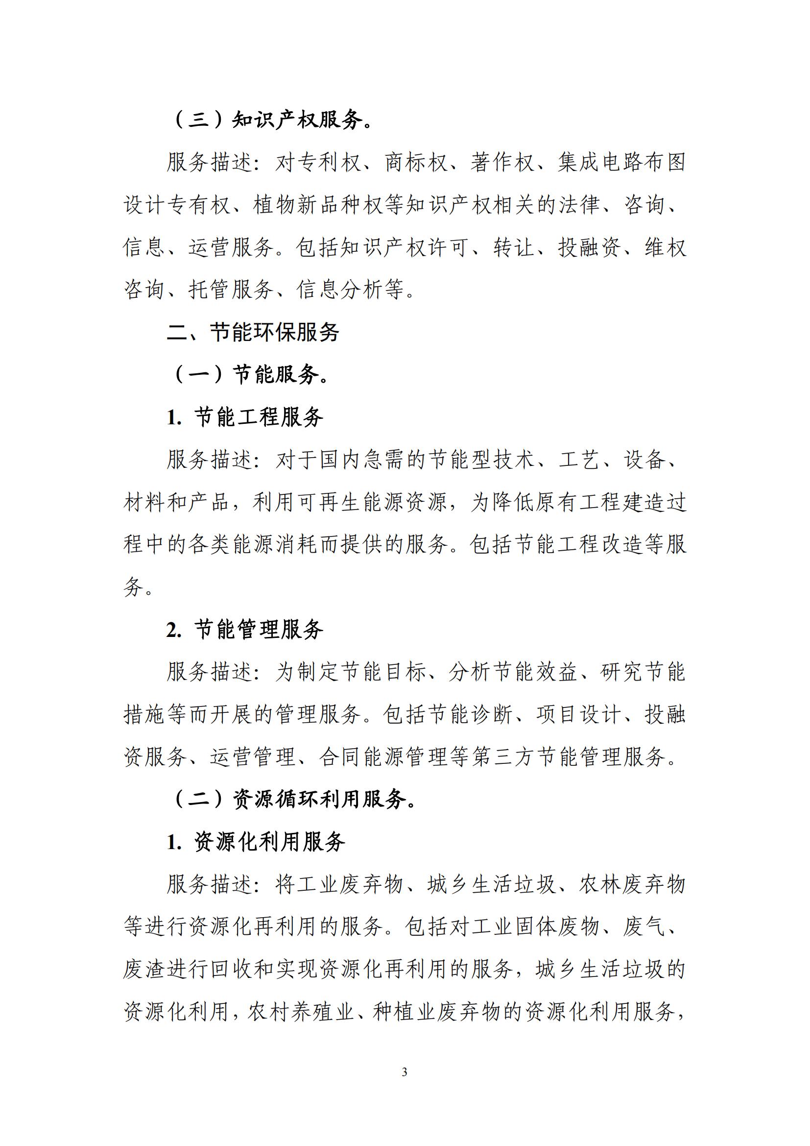 1772164153460303.jpg 鼓励进口服务目录_03.jpg