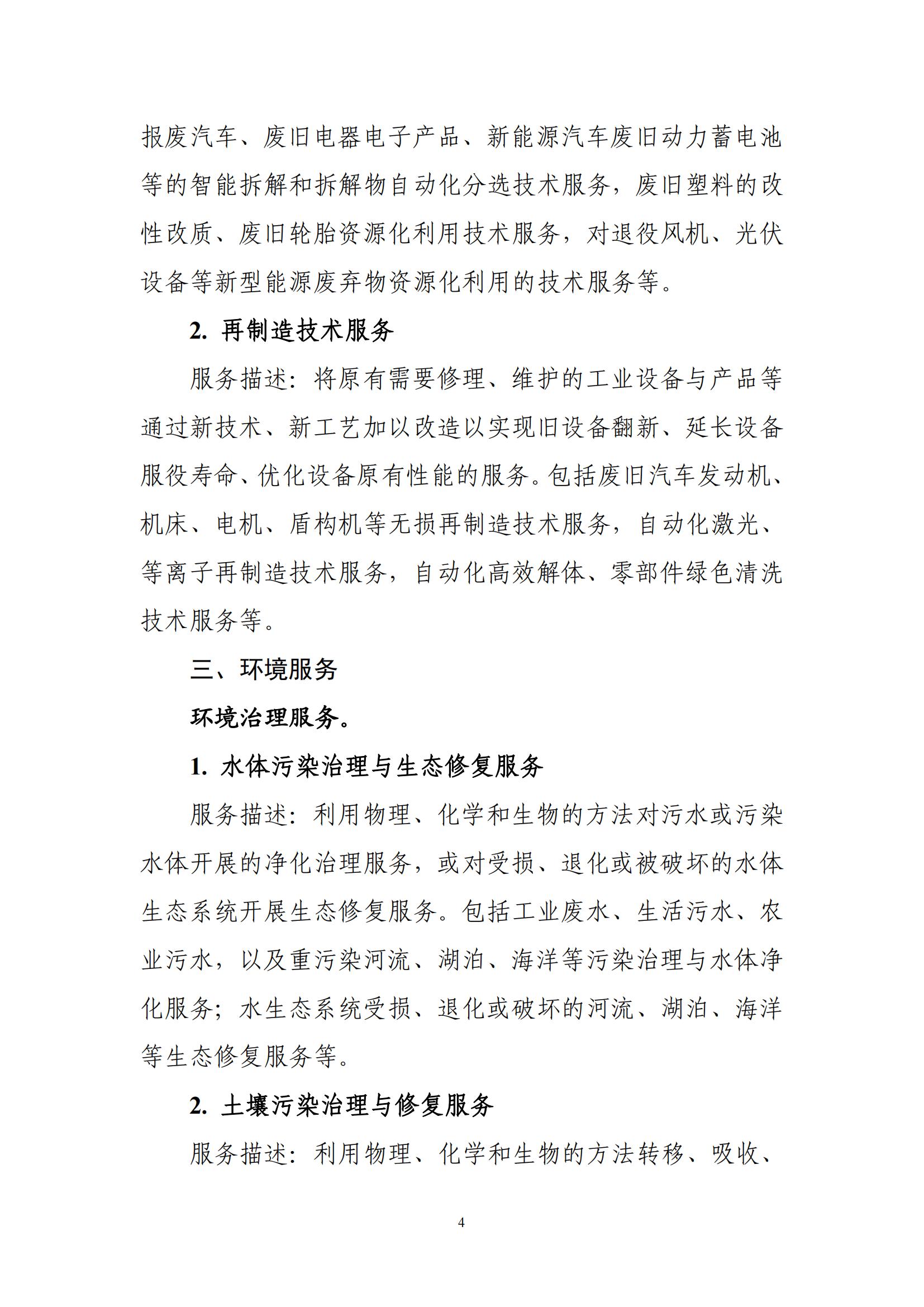 1772164156836215.jpg 鼓励进口服务目录_04.jpg