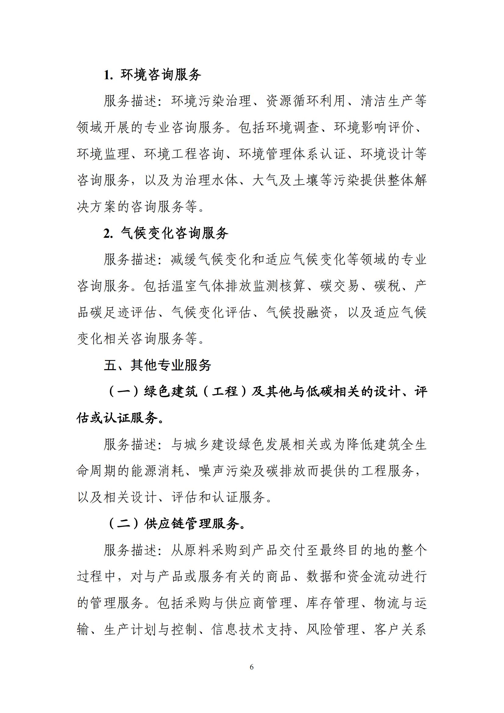 1772164162755544.jpg 鼓励进口服务目录_06.jpg