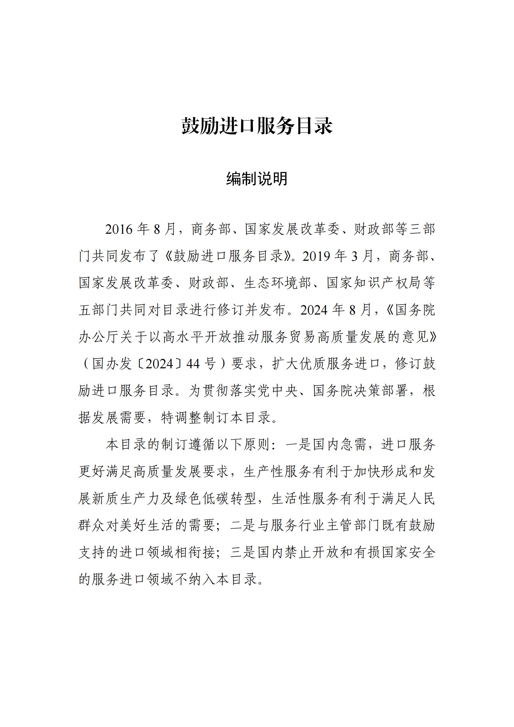 1772164143547673.jpg 鼓励进口服务目录_00.jpg