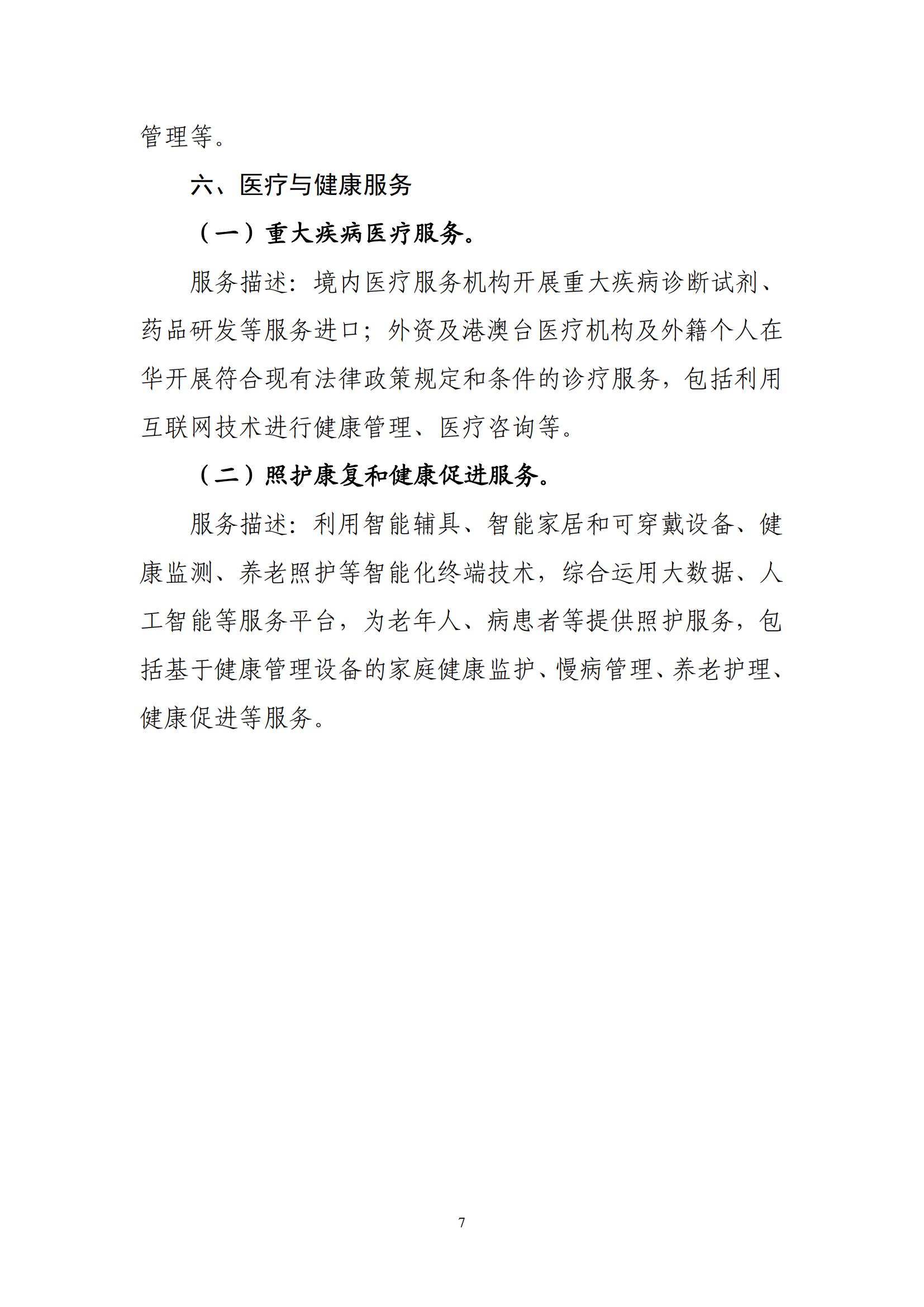 1772164167694654.jpg 鼓励进口服务目录_07.jpg