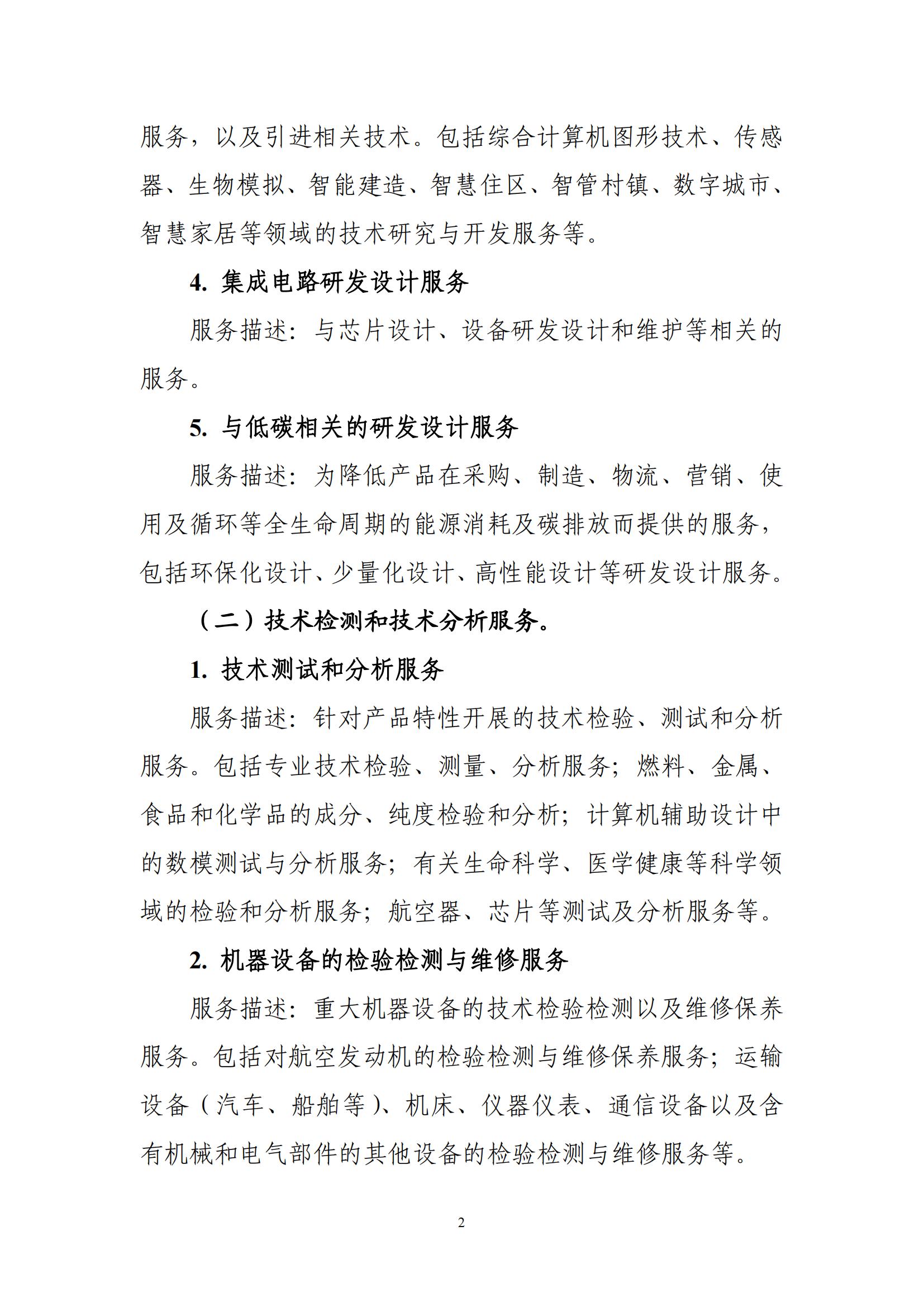 1772164150772217.jpg 鼓励进口服务目录_02.jpg