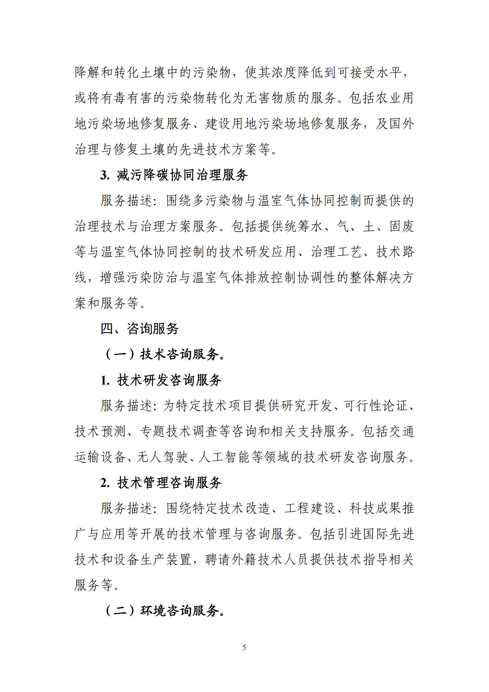 1772164160687280.jpg 鼓励进口服务目录_05.jpg