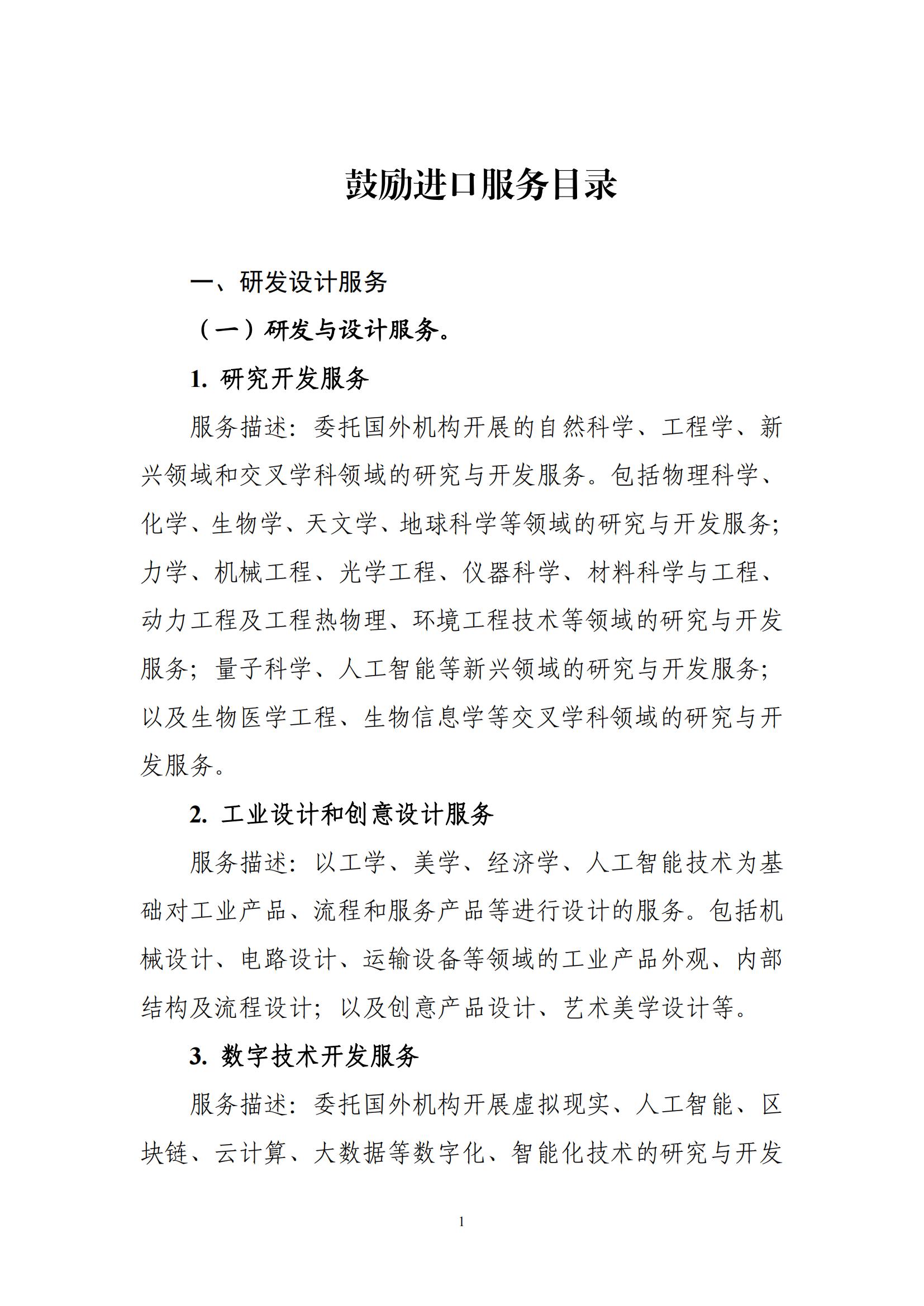 1772164146601072.jpg 鼓励进口服务目录_01.jpg